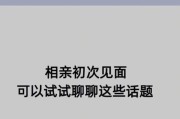 第一次谈恋爱（15个聊天话题，让你和TA更加了解彼此）