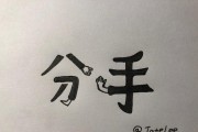 写给婚外情人的分手信（用文字宣泄内心的痛苦，诠释爱情的终结）