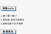 母胎solo变身脱单狂魔（从孤独到幸福，成功的脱单之路）