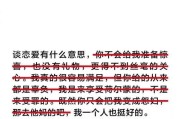 与不喜欢的人谈恋爱的心理感受（谈恋爱、情感、挑战）