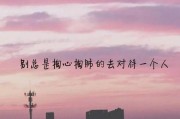 探究背叛（揭开背叛的面纱，探寻内心的痛苦与挣扎）