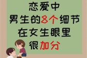 男生必须掌握的谈恋爱技巧（以男孩谈恋爱技巧，掌握关键技能，让恋爱更加顺利）