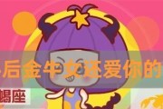 如何挽回金牛男？（放手是否意味着结束，）