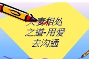 和睦相处的夫妻之道（共同成长、彼此尊重与沟通）