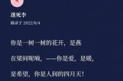 表白情话大全——向心仪的人表达爱意的最佳选择（从深情的短句到长篇情书，让你的感情一吐为快）