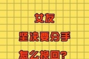 如何挽回女友（分手后的救赎之路）