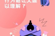 恋爱中女生的误解行为（让男生产生错觉的习惯和言行）