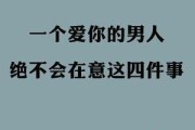 男生为什么会在意女生过去？（探究男性心理中的过去情结与未来焦虑）