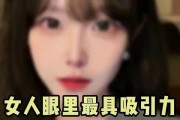 揭秘男人心中最有吸引力的女孩长什么样（揭秘男人心中最有吸引力的女孩长什么样）