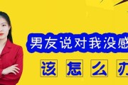 男友不回复我的消息，该怎么挽回？（掌握有效沟通技巧，重获男友的信任和爱意）