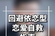 焦虑型与回避型依恋者如何建立健康关系？（探究焦虑型与回避型依恋者相处的技巧与方法）