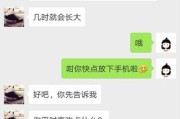 如何在微信上聊天让相亲女生对你产生好感（提高聊天技巧，让相亲变成美满姻缘）