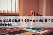 如何摆脱分手后总想复合的困扰（分手复合心理、情感难以自拔？这篇文章帮你）