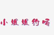 以够胆儿与魔鬼签订契约的故事（一个关于勇气与代价的传说）