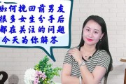 女生分手后如何调整状态？（15个实用技巧帮你重新焕发生机）