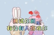 测试你身边暗恋你的人数——发现身边的“暗恋者”