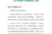 道歉信的力量（以吵架后给老婆的道歉信3篇）