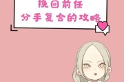 如何以复合挽回女朋友，让感情更加稳定？（恢复信任和爱情，如何处理分手后的问题？（）