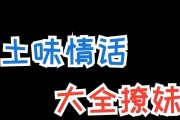 如何跟陌生女孩子搭讪聊天（掌握跟妹子搭讪技巧，让你轻松交友）