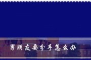 如何挽回男友的信任（以谈恋爱吵架了，你需要这些技巧）