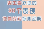 女孩喜欢男孩的表现（如何看出女孩心中的秘密）
